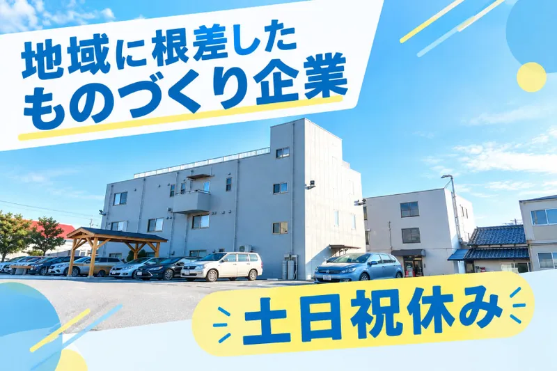株式会社昭和製作所の求人・転職情報
