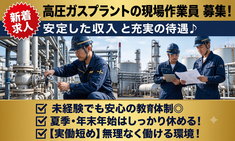 株式会社大淀高圧-0025の求人・転職情報