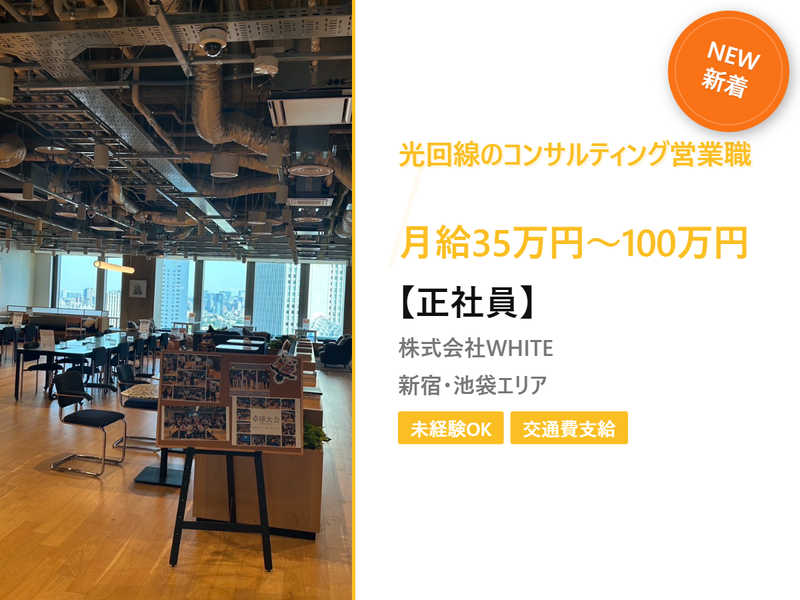 株式会社WHITEの求人・転職情報