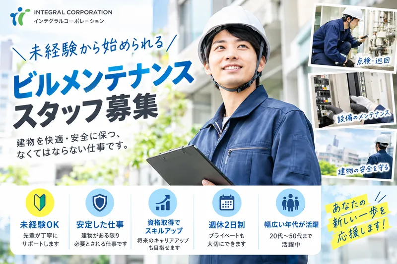 株式会社インテグラルコーポレーションの求人・転職情報