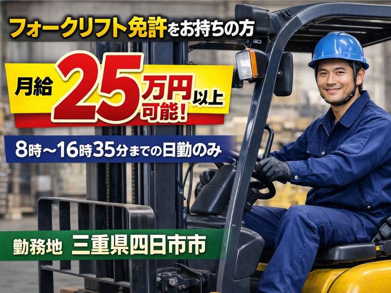 Man to Man株式会社/四日市オフィスのアルバイト・バイト求人情報