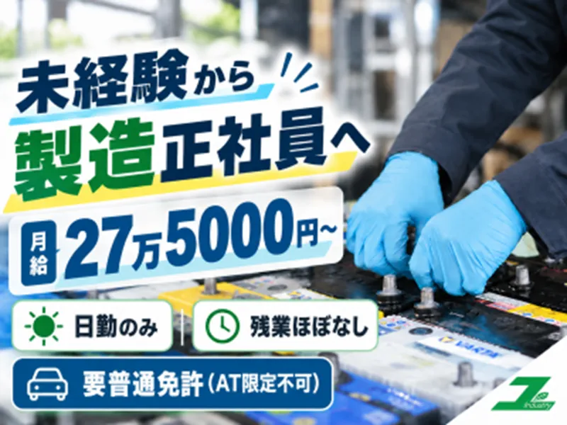 株式会社ユタカインダストリーのアルバイト・バイト求人情報