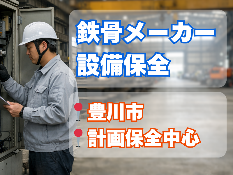 株式会社縣鉄⼯所の求人・転職情報