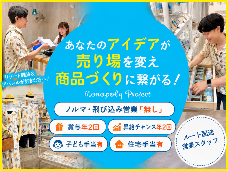 有限会社モノポリープロジェクトの求人・転職情報