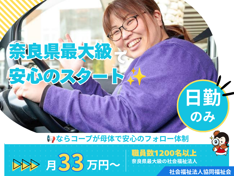 社会福祉法人　協同福祉会の求人・転職情報