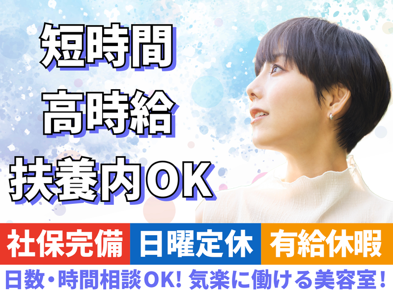 美容室カラーレシピ越戸店のアルバイト・バイト求人情報-14