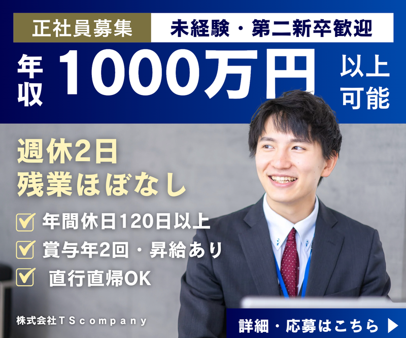 株式会社ＴＳ　ｃｏｍｐａｎｙの求人・転職情報