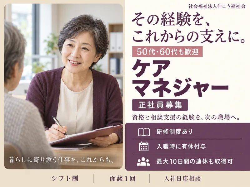 社会福祉法人伸こう福祉会の求人・転職情報