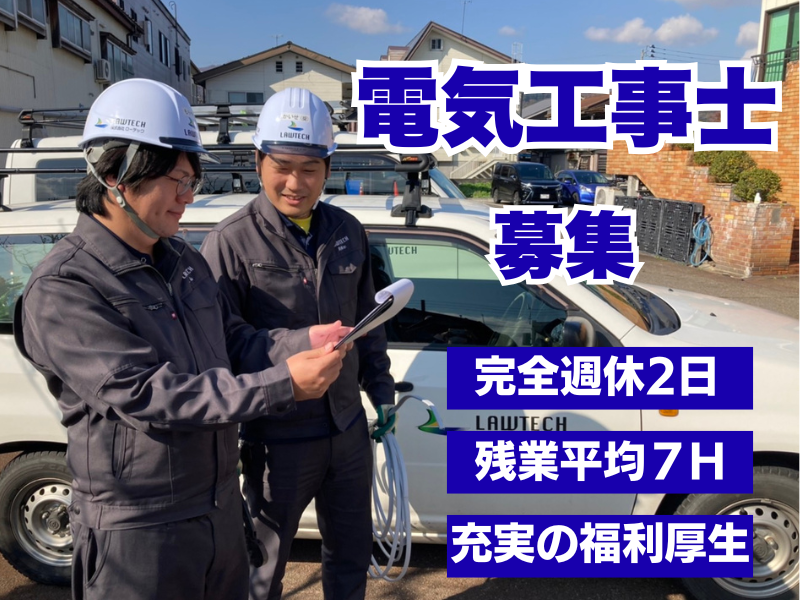 株式会社ローテックホールディングスの求人・転職情報
