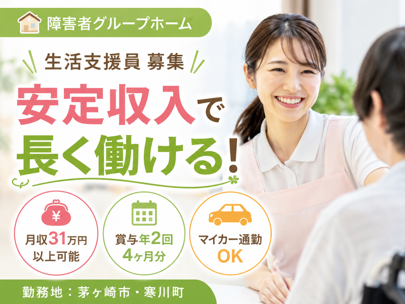 社会福祉法人翔の会 グループホーム「けやぐ」の求人・転職情報