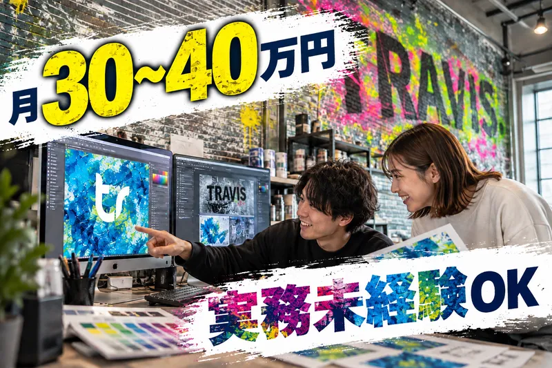 株式会社ＴＲＡＶＩＳの求人・転職情報