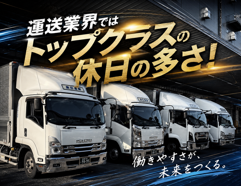 有限会社奥田運輸の求人・転職情報