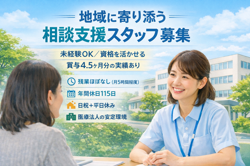 医療法人正史会　大和病院の求人・転職情報