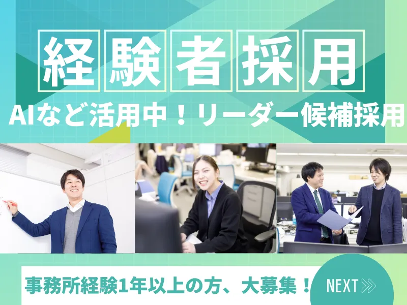 税理士法人Light UPの求人・転職情報