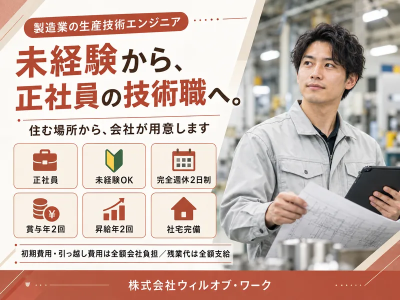 株式会社ウィルオブ・ワークの求人・転職情報