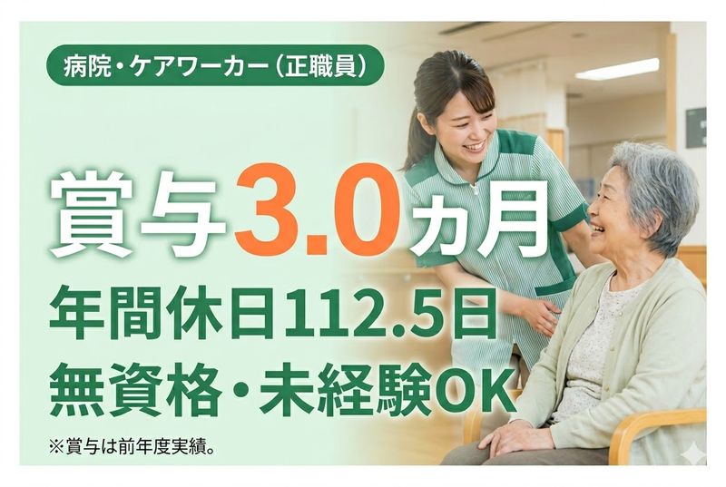 医療法人社団 顕鐘会 尾原病院の求人・転職情報