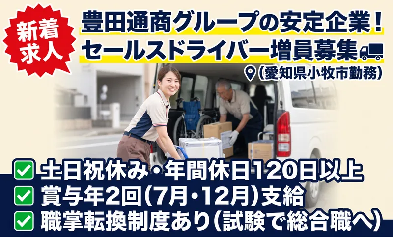 株式会社豊通オールライフ-0001の求人・転職情報