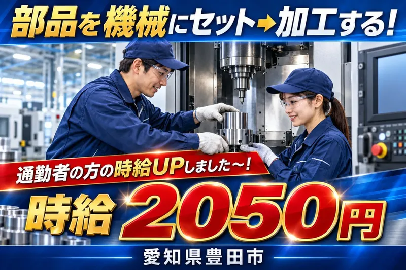 Man to Man株式会社 三河オフィスのアルバイト・バイト求人情報