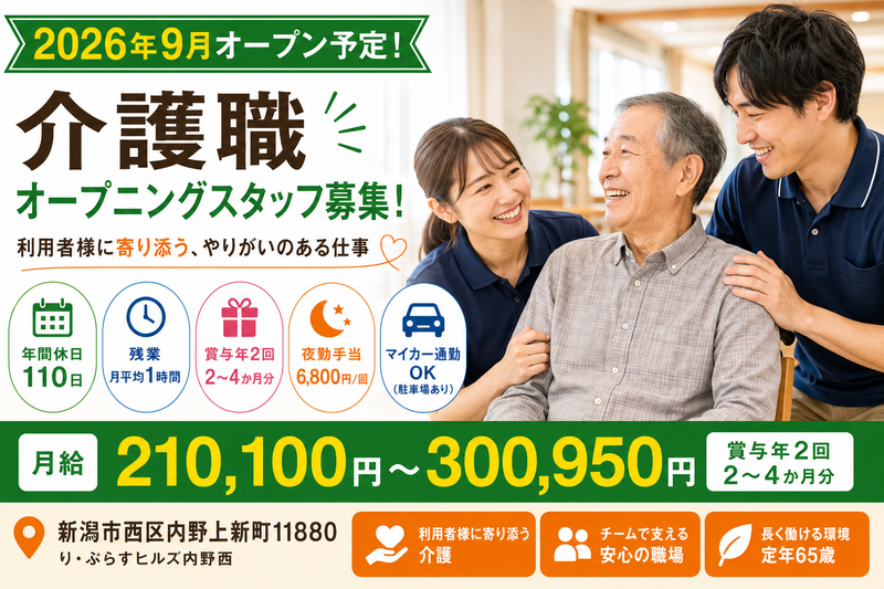 り・ぷらすヒルズ内野西の求人・転職情報
