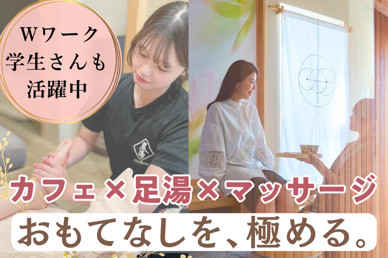株式会社嵐湯のアルバイト・バイト求人情報-01