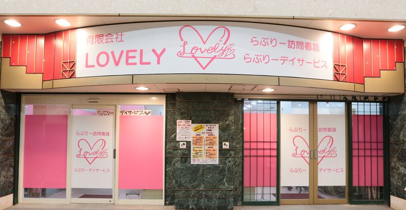 (有)ＬＯＶＥＬＹの求人・転職情報