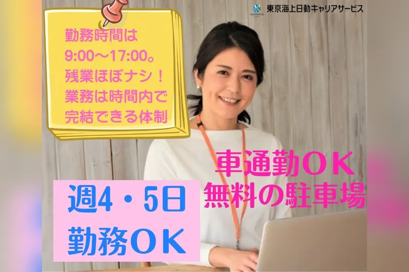 東京海上日動キャリアサービスのアルバイト・バイト求人情報