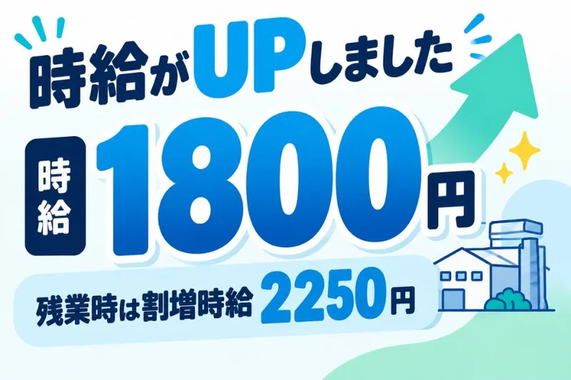 株式会社ニチギワールドのアルバイト・バイト求人情報