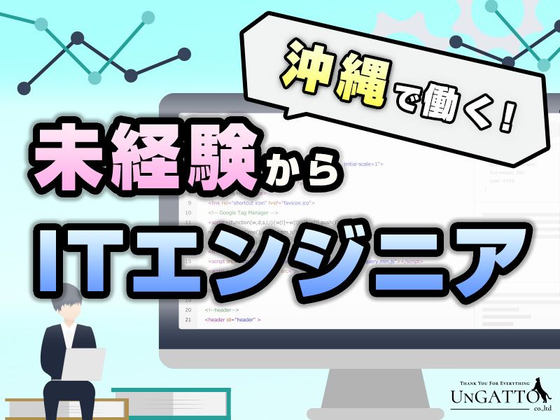 株式会社アンガットの求人・転職情報