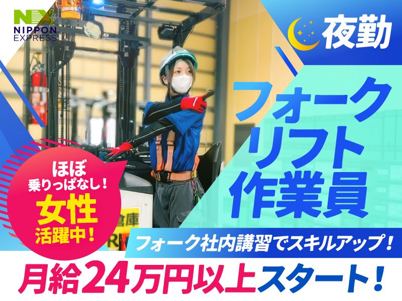 日本通運株式会社の求人・転職情報