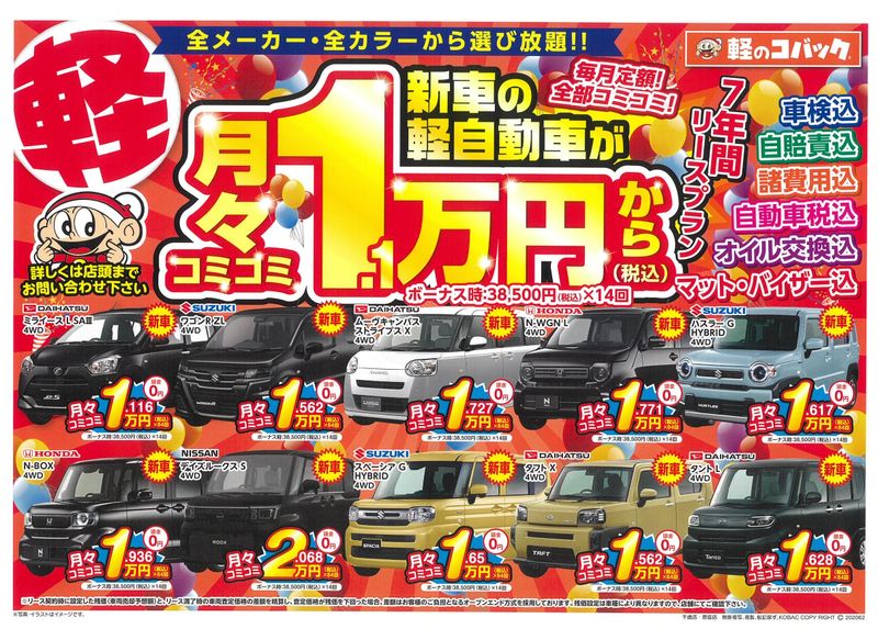 車検のコバック恵庭店の求人・転職情報