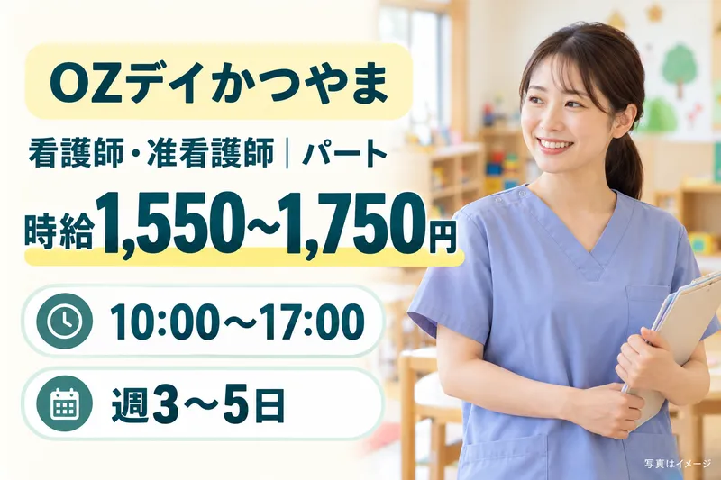 OZデイかつやまのアルバイト・バイト求人情報