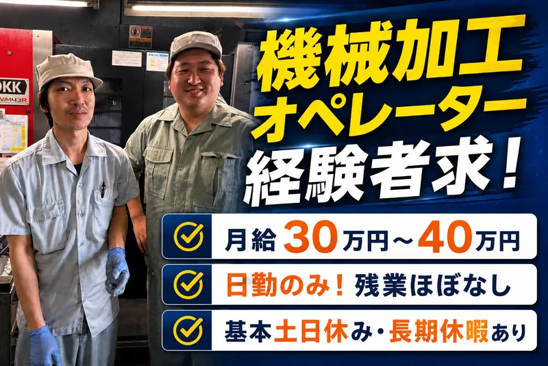 株式会社丸江製作所の求人・転職情報