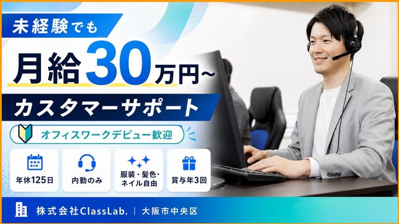 株式会社ClassLab.の求人・転職情報