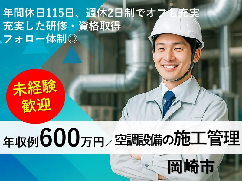 サンコウ設備工業株式会社の求人・転職情報
