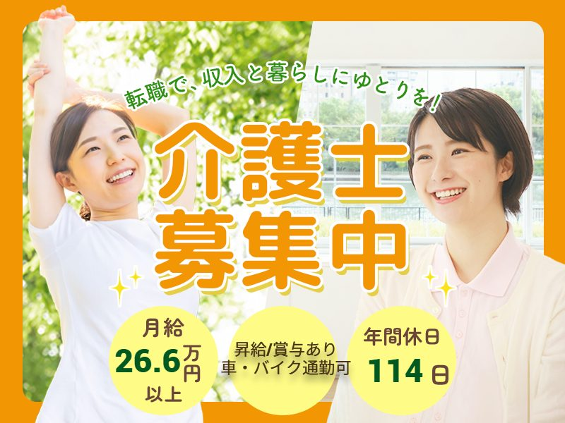 社会福祉法人伸こう福祉会の求人・転職情報