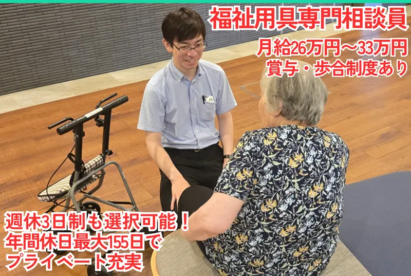 社会福祉法人永寿荘　Eケアサービスの求人・転職情報