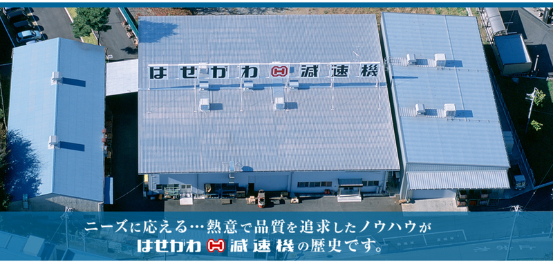 株式会社長谷川鉄工所の求人・転職情報