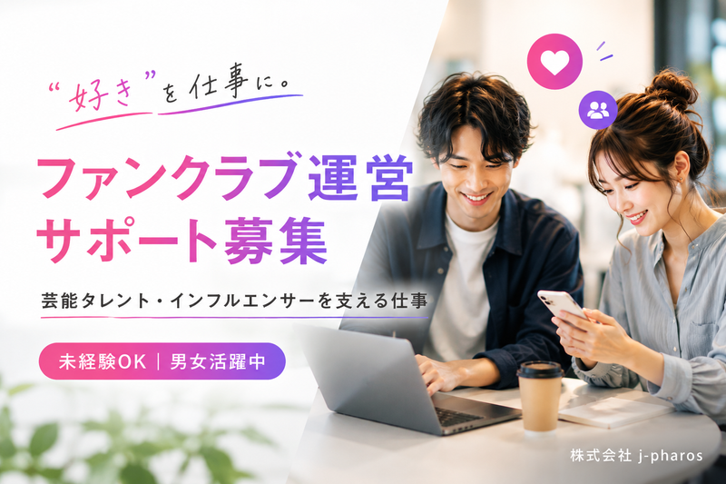 株式会社J-Pharosの求人・転職情報