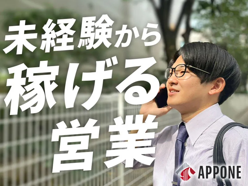 ＡＰＰＯＮＥ株式会社の求人・転職情報