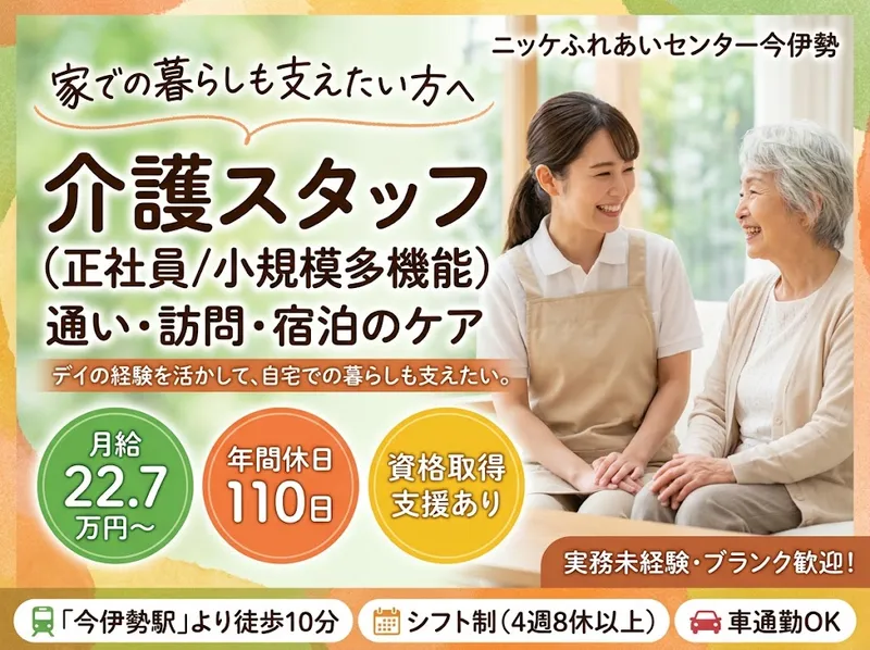 株式会社ニッケ・ケアサービス-0001の求人・転職情報