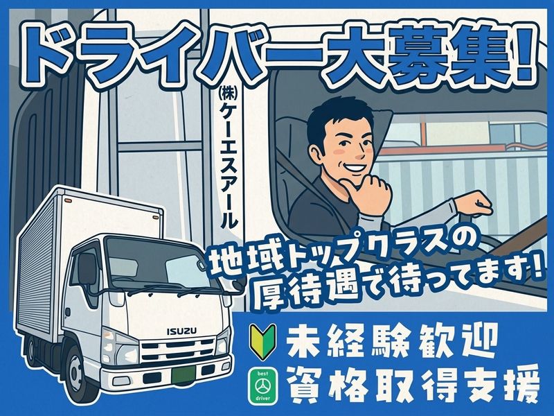 株式会社ケーエスアールの求人・転職情報