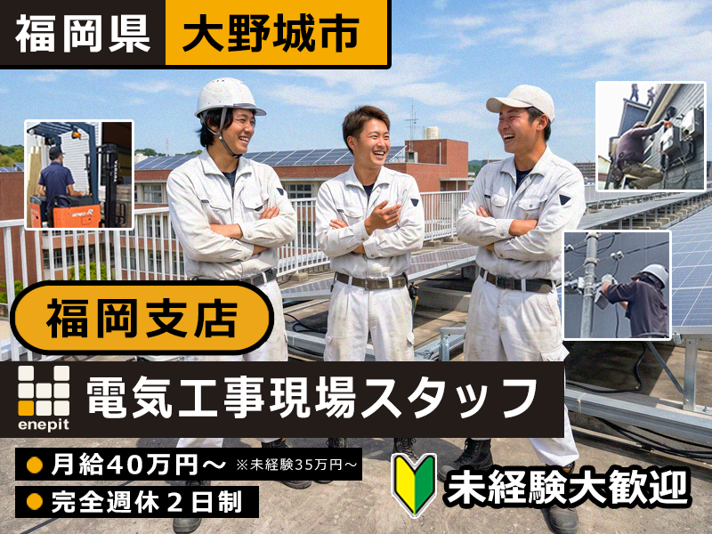 株式会社エネピットの求人・転職情報