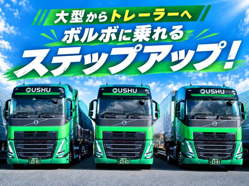 奥洲物産運輸株式会社の求人・転職情報