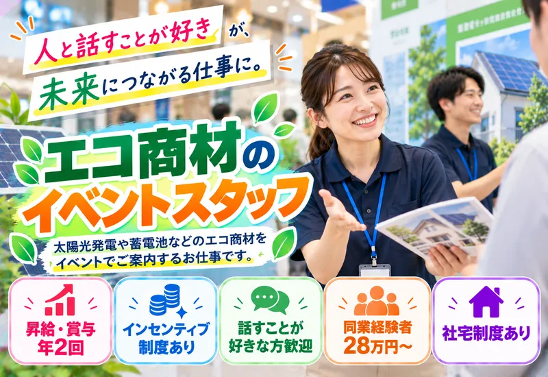 株式会社新日本エネックスの求人・転職情報