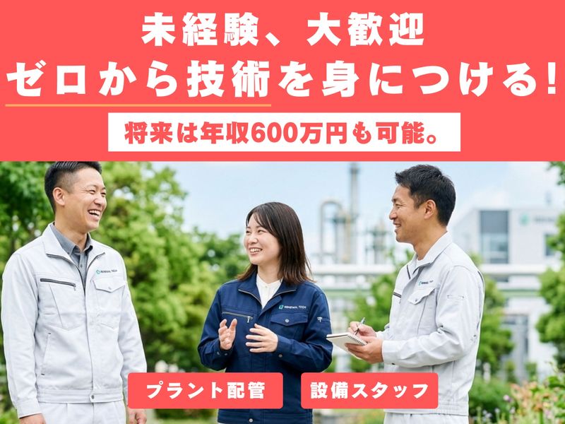 株式会社興芯の求人・転職情報