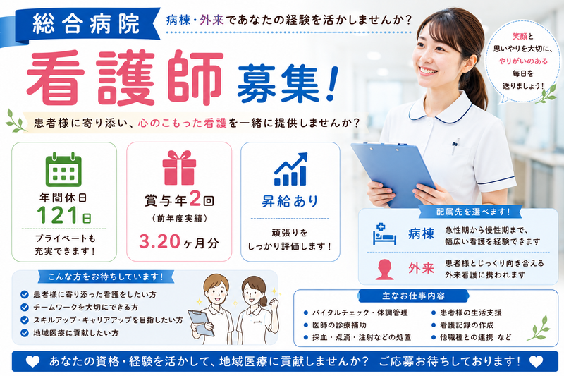 社会医療法人財団の求人・転職情報
