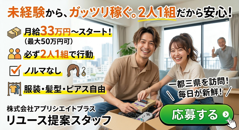 アプリシエイトプラスの求人・転職情報