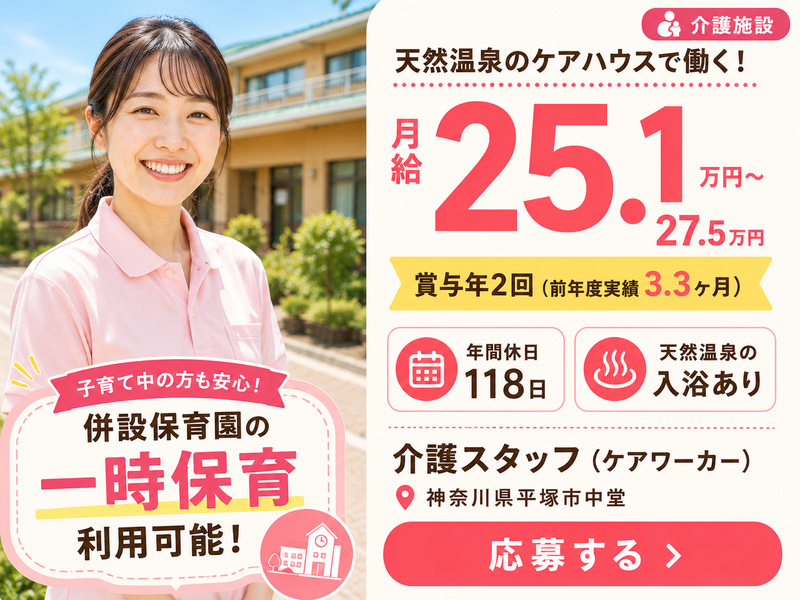 社会福祉法人惠伸会サンステージ湘南の求人・転職情報