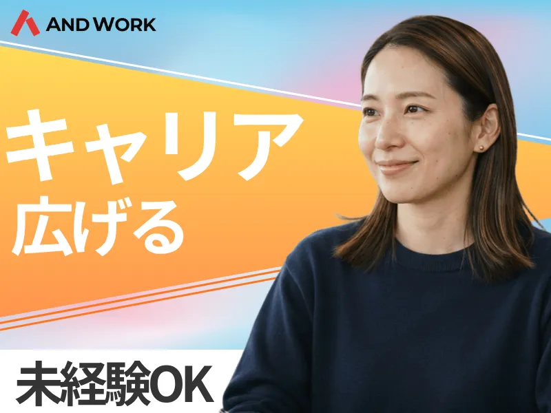 株式会社アンドワークの求人・転職情報
