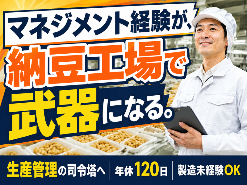 北海道はまなす食品株式会社の求人・転職情報